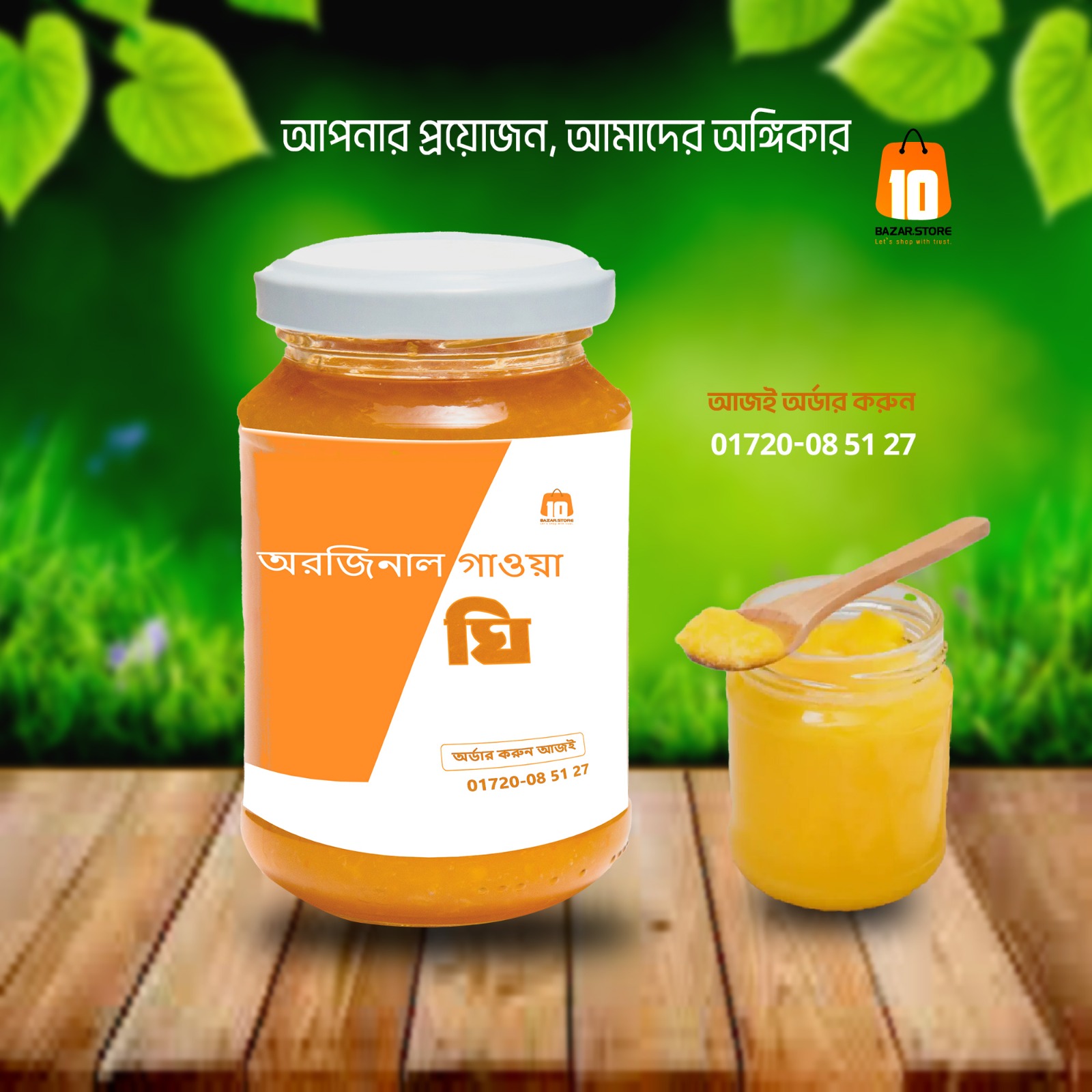 Gawa Ghee/গাওয়া ঘি (500 গ্রাম) image 1